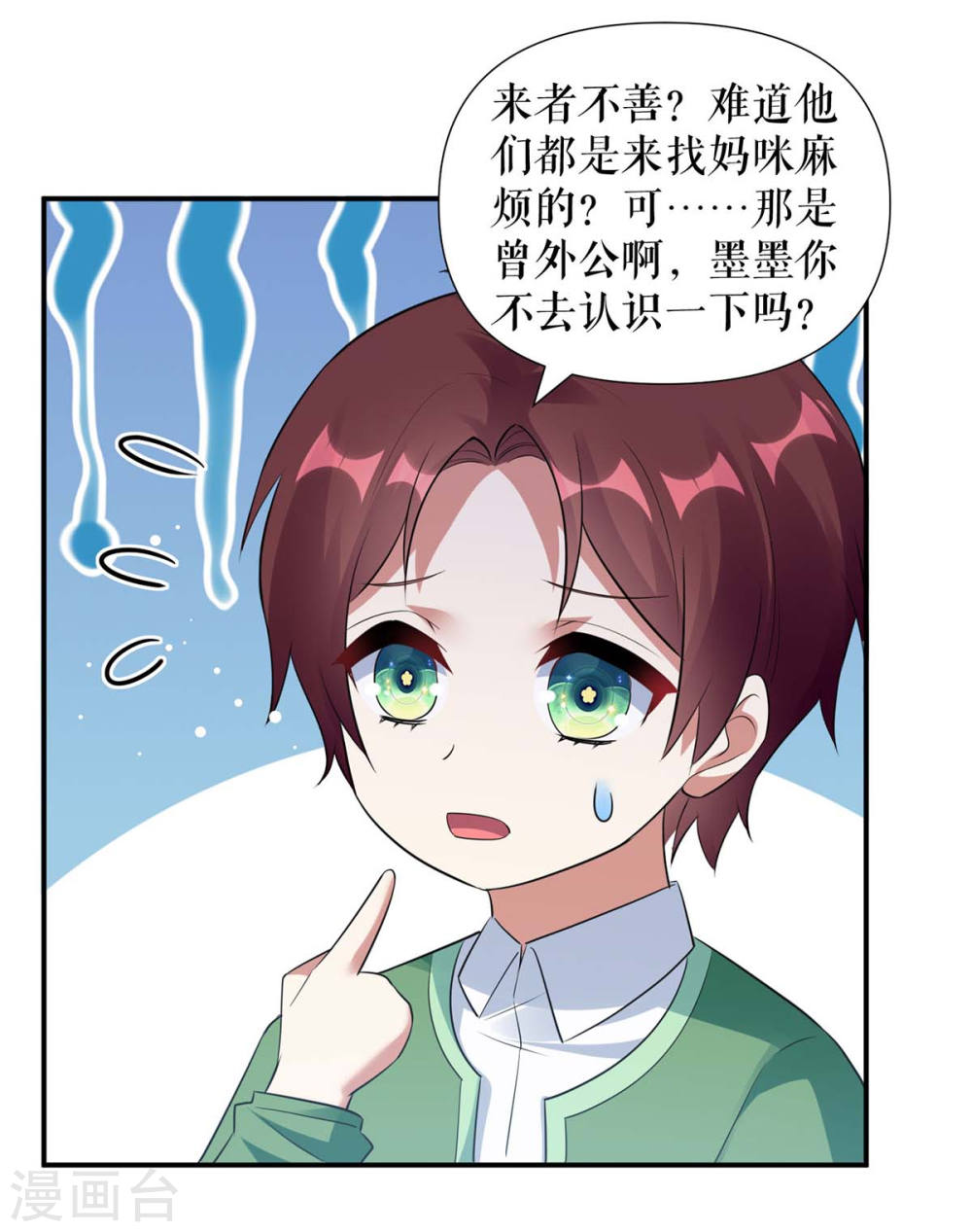 天才酷宝总裁宠妻太强悍在线阅读漫画,第171话 曾外公2图