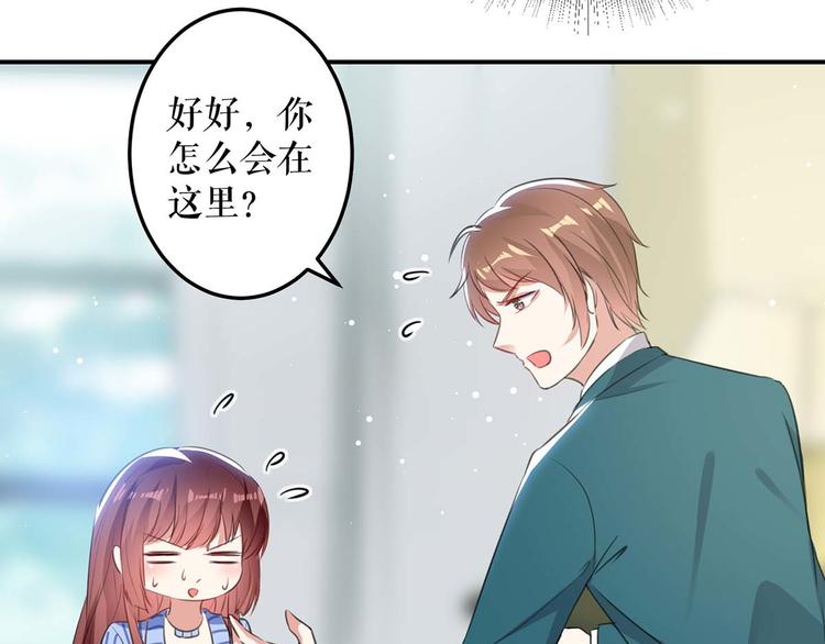 天才酷宝总裁宠妻太强悍在线阅读漫画,第34话 你怎么在这？2图