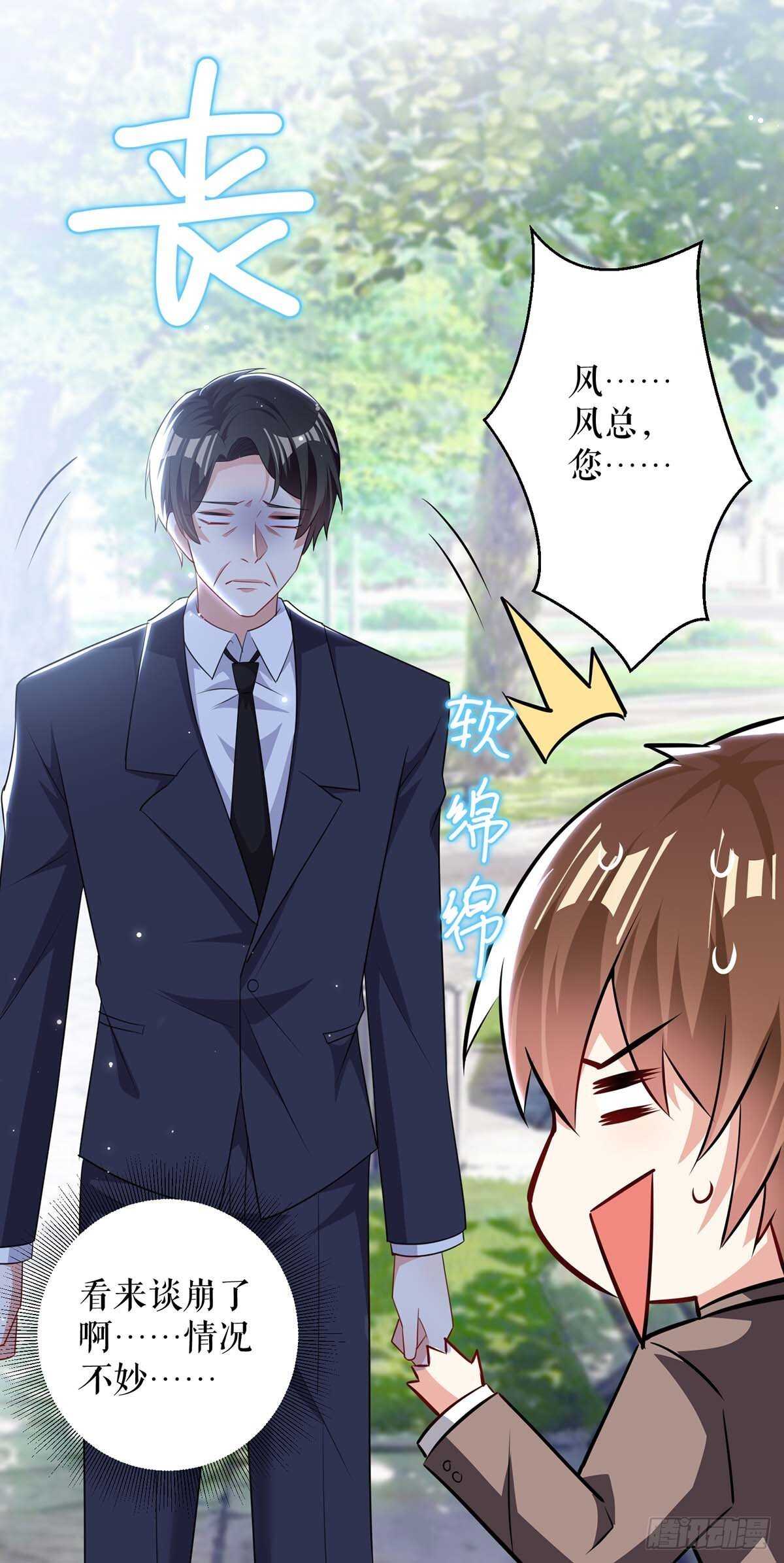 天才酷宝总裁宠妻太强悍在线阅读漫画,第93话 爱情的弱智2图