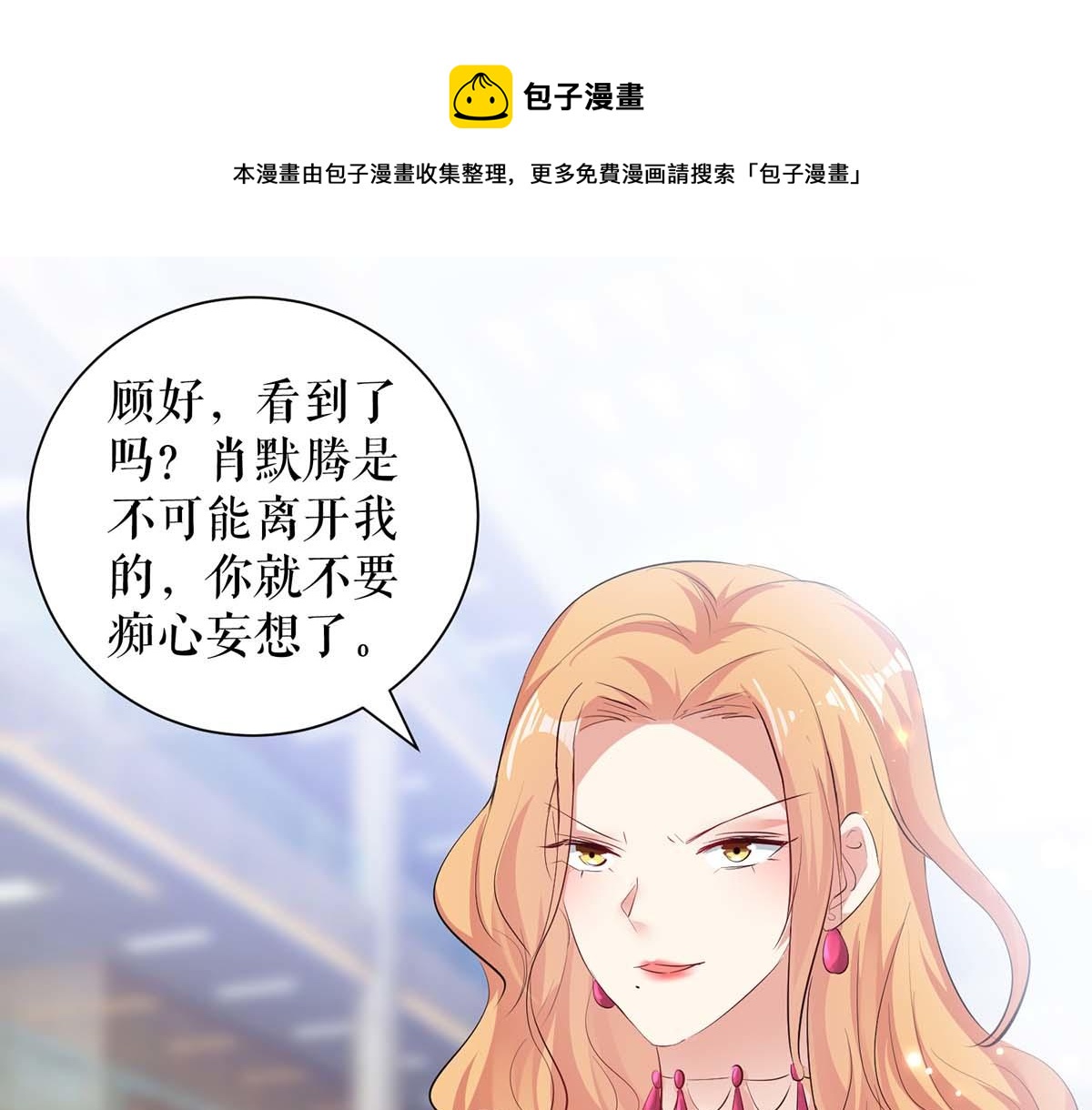 天才酷宝:总裁宠妻太强悍小说免费阅读漫画,第115话 当面对质1图