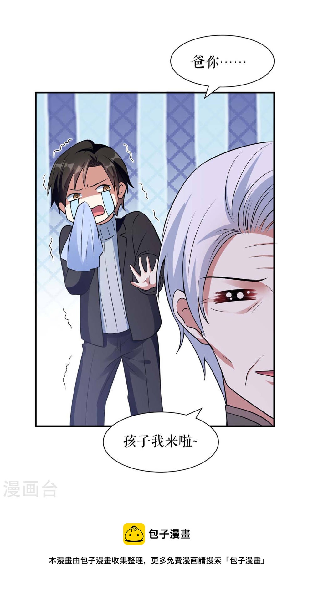 天才酷宝总裁宠妻太强悍在线阅读漫画,第171话 曾外公2图