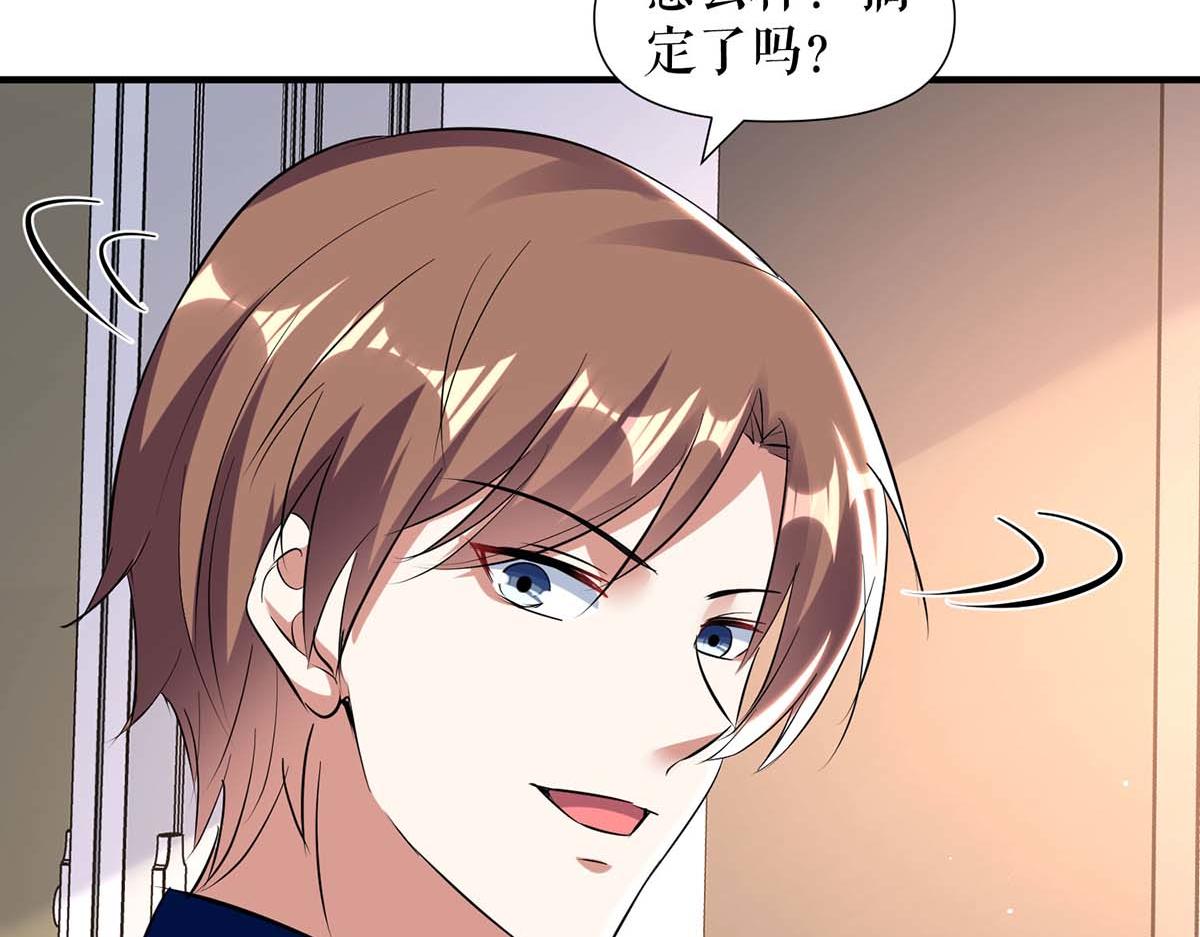 天才酷宝总裁宠妻太强悍在线阅读漫画,第184话 各有算计1图