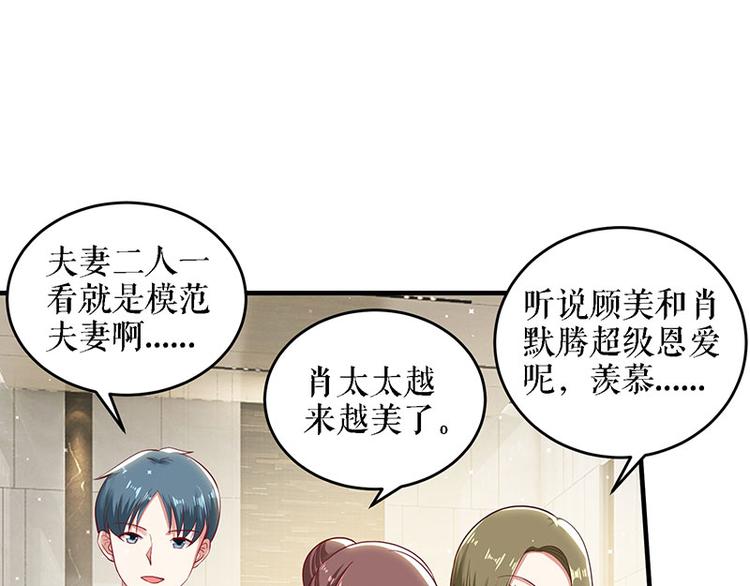 天才酷宝总裁宠妻太强悍在线阅读漫画,第20话 人前人后两模样1图