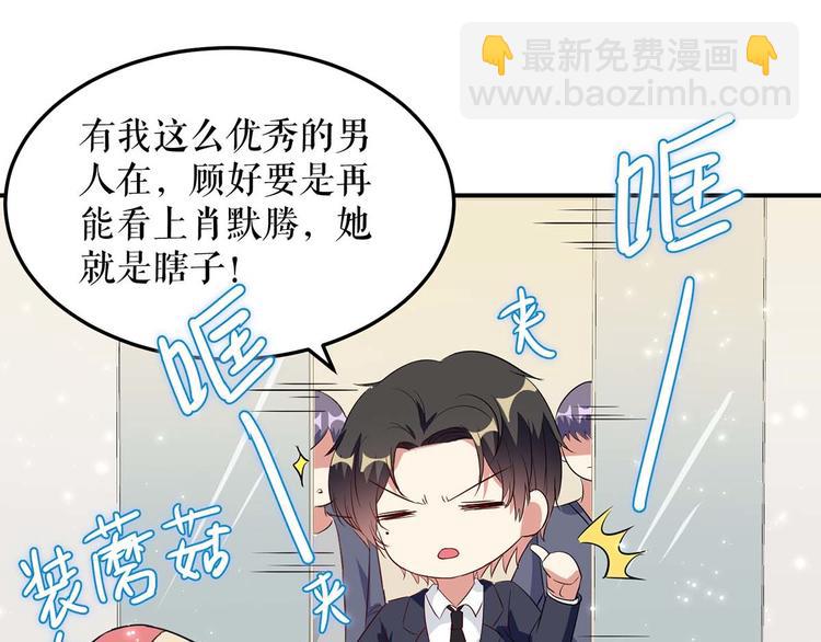 天才酷宝总裁宠妻太强悍在线阅读漫画,第47话 无理取闹1图