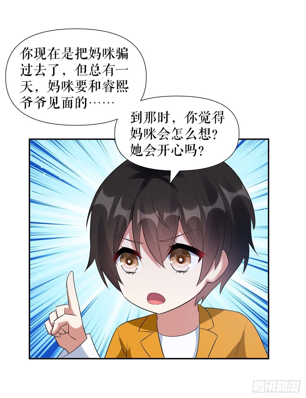 天才酷宝总裁宠妻太强悍在线阅读漫画,第161话 鸿门宴1图