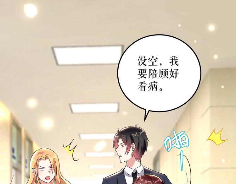 天才酷宝总裁宠妻太强悍在线阅读漫画,第46话 挑拔1图