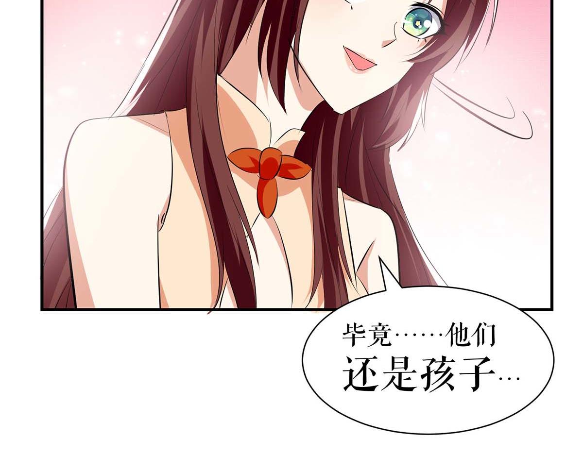 天才酷宝总裁宠妻太强悍在线阅读漫画,第208话 他们还是孩子啊2图