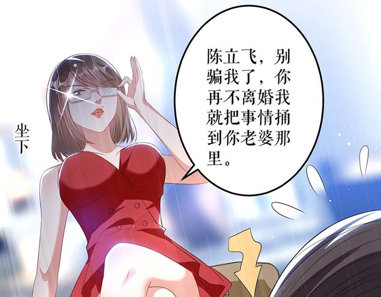 天才酷宝总裁宠妻太强悍在线阅读漫画,第25话 陈立飞的秘密1图