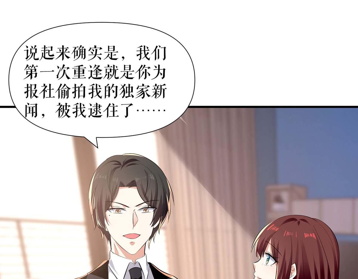 天才酷宝总裁宠妻太强悍在线阅读漫画,第201话 上班2图