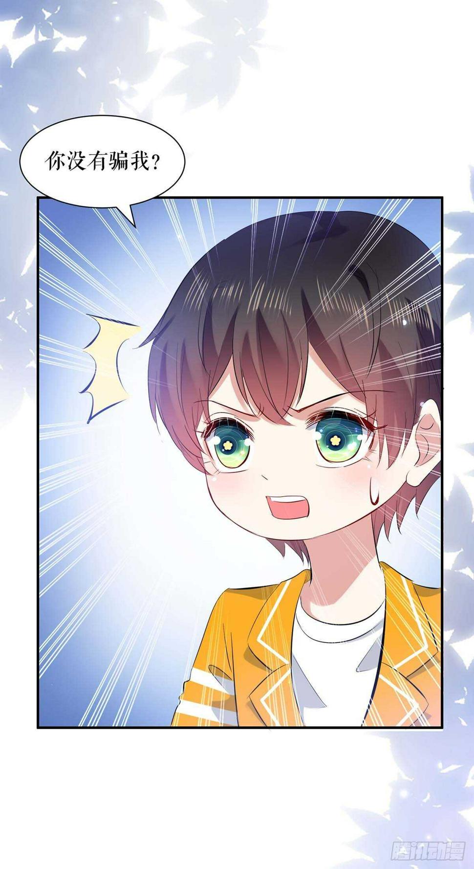天才酷宝总裁宠妻太强悍在线阅读漫画,第110话 谁？1图