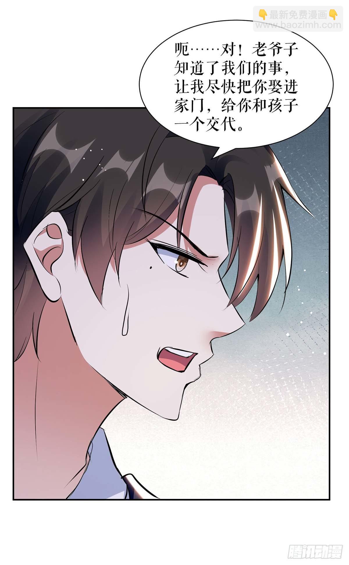天才酷宝总裁宠妻太强悍在线阅读漫画,第160话 心事1图