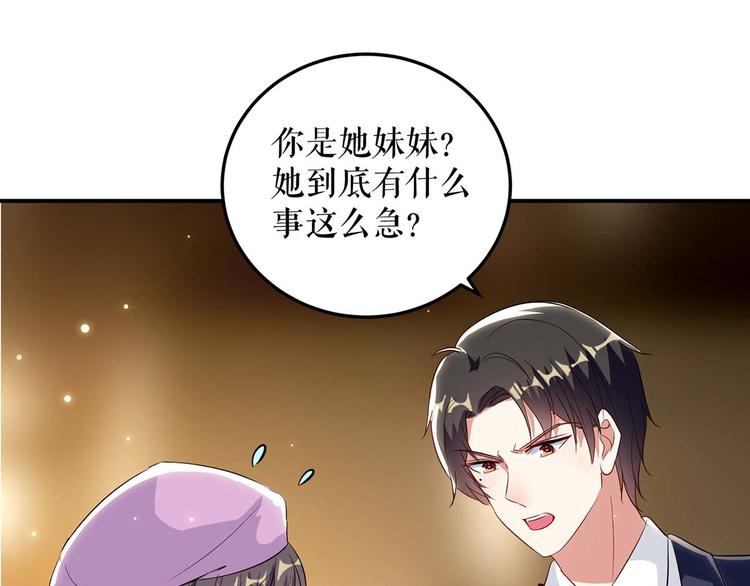 天才酷宝总裁宠妻太强悍在线阅读漫画,第45话 生病2图