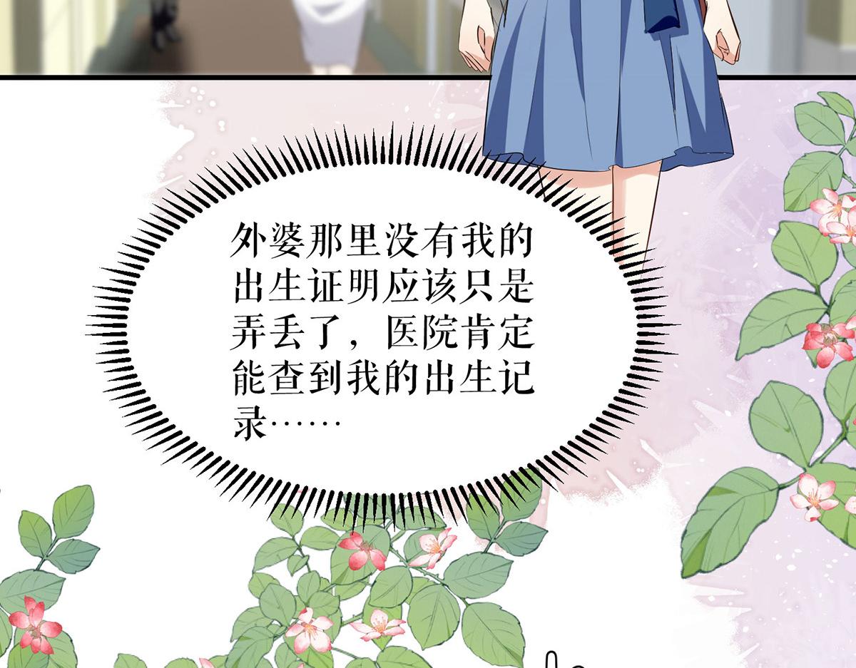 天才酷宝:总裁宠妻太强悍漫画免费下拉式漫画,第222话 相见不能相认1图