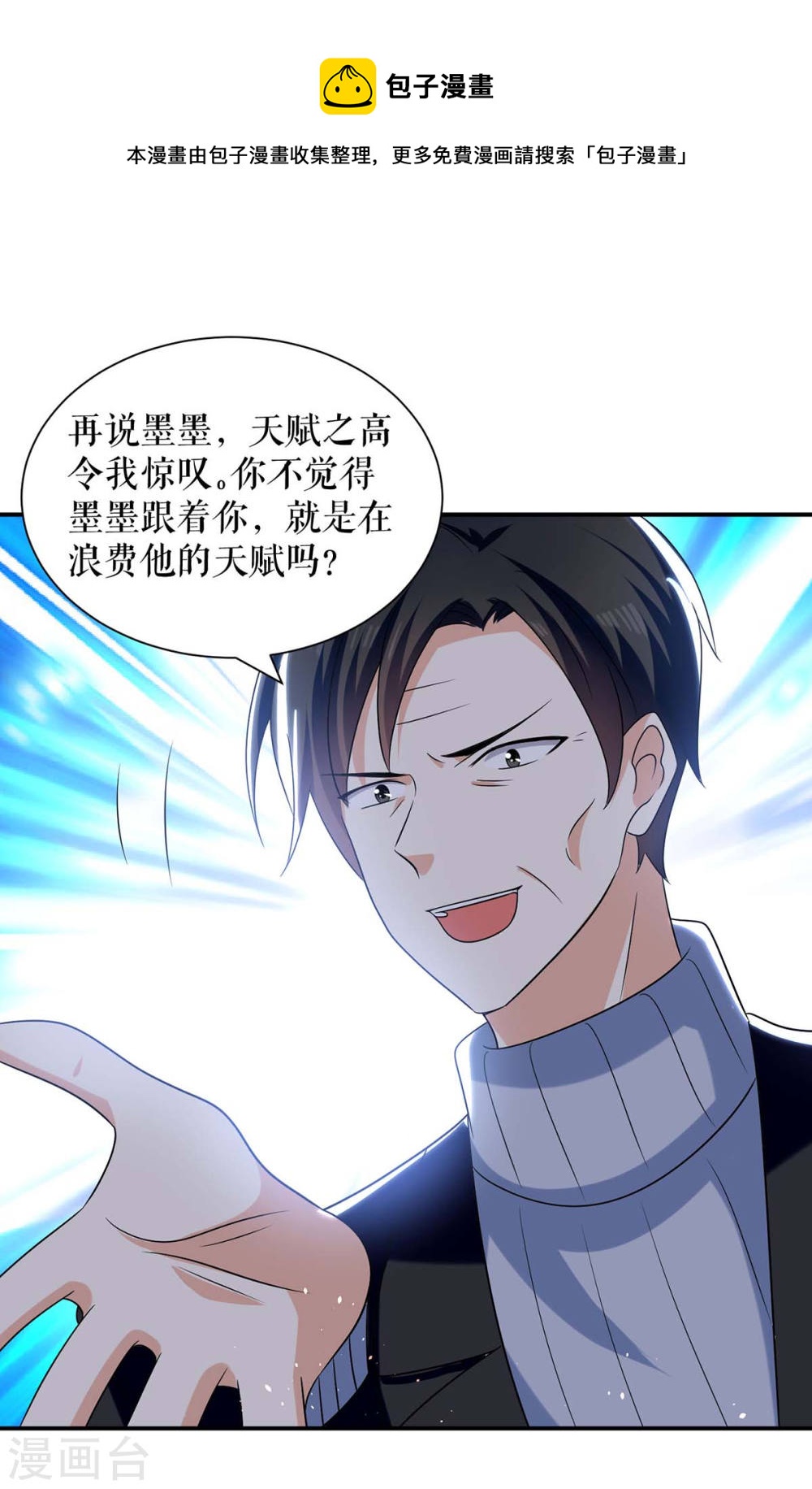 天才酷宝总裁宠妻太强悍在线阅读漫画,第165话 给妈妈解围1图
