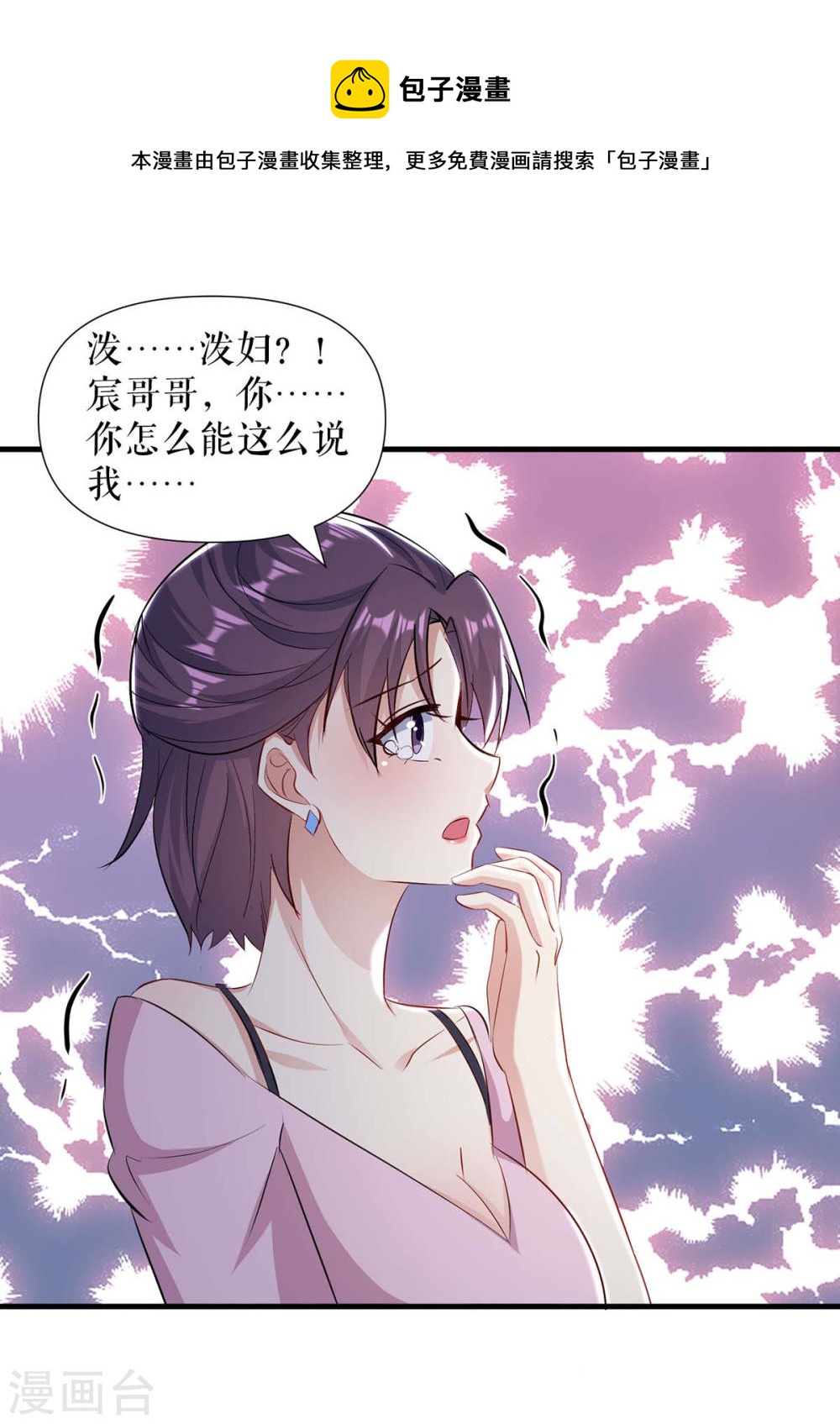 天才酷宝总裁宠妻太强悍动漫版漫画,第181话 欢迎参加我们的婚礼1图