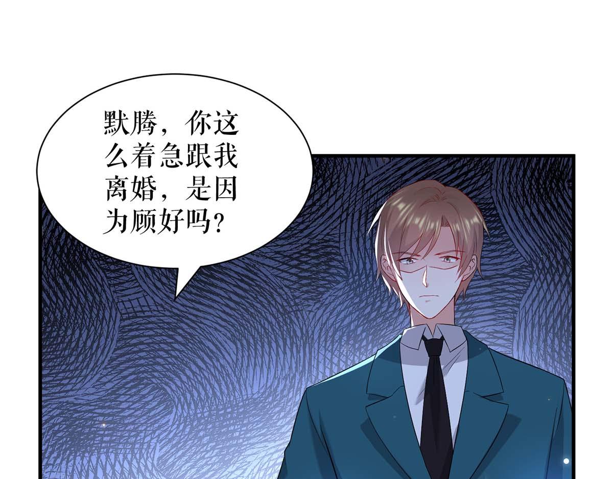 天才酷宝总裁宠妻太强悍在线阅读漫画,第118话 输不起1图