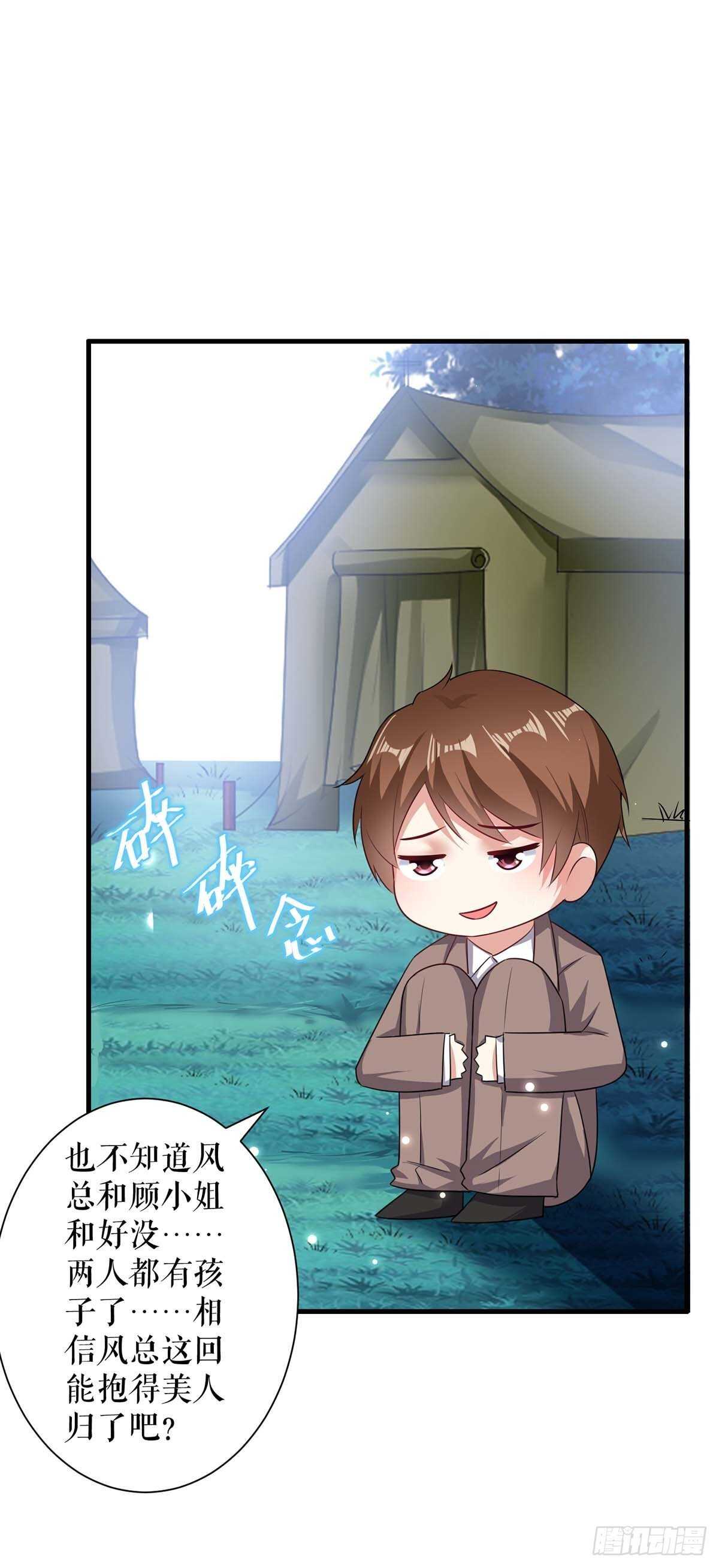 天才酷宝总裁宠妻太强悍在线阅读漫画,第105话 谈妥2图