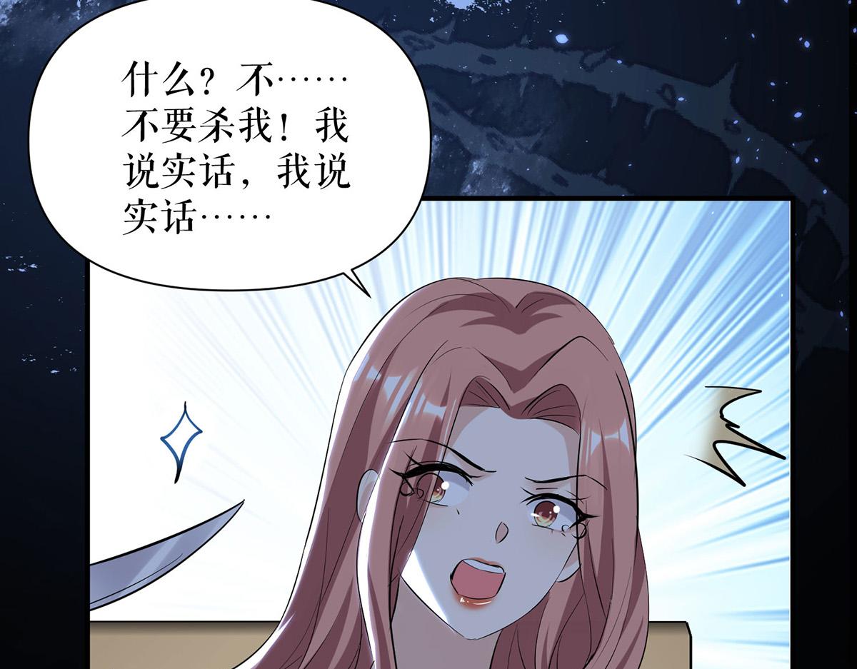 天才酷宝总裁宠妻太强悍在线阅读漫画,第226话 你是顾好什么人1图