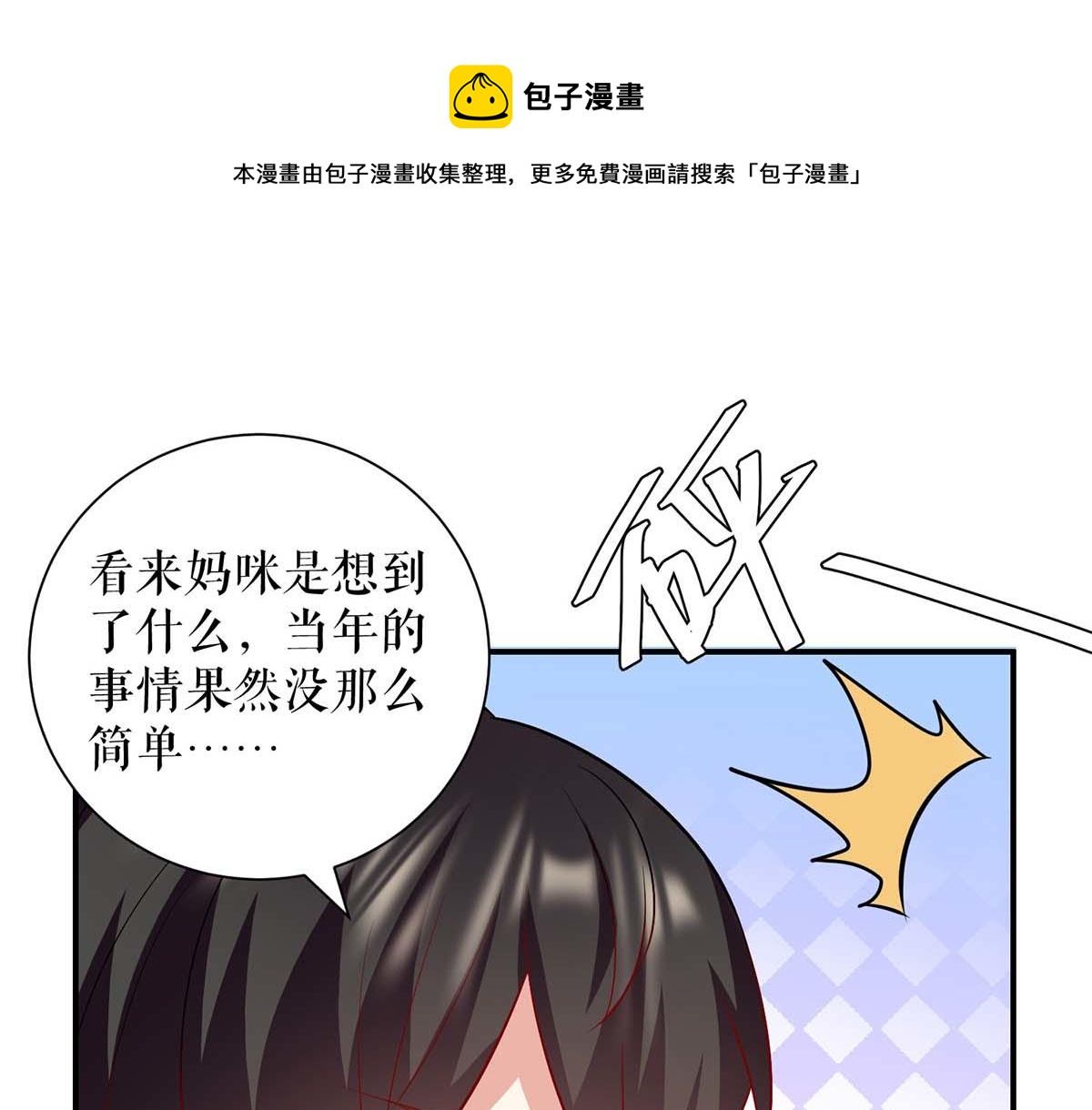 天才酷宝总裁宠妻太强悍漫画230话漫画,第123话 这个败类1图