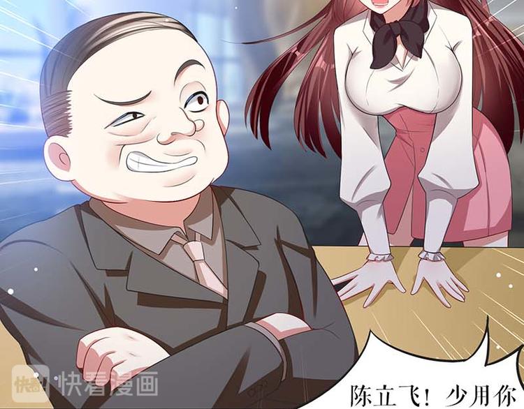 天才酷宝总裁宠妻太强悍第一季漫画,第22话 潜规则1图