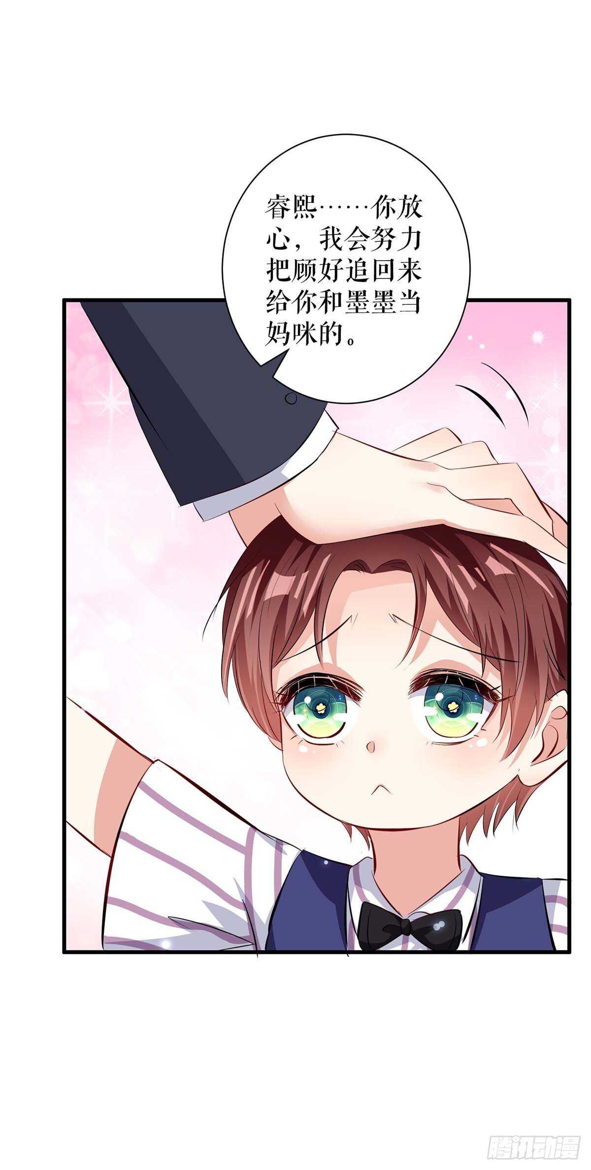 天才酷宝总裁宠妻太强悍在线阅读漫画,第102话 不要相信他2图