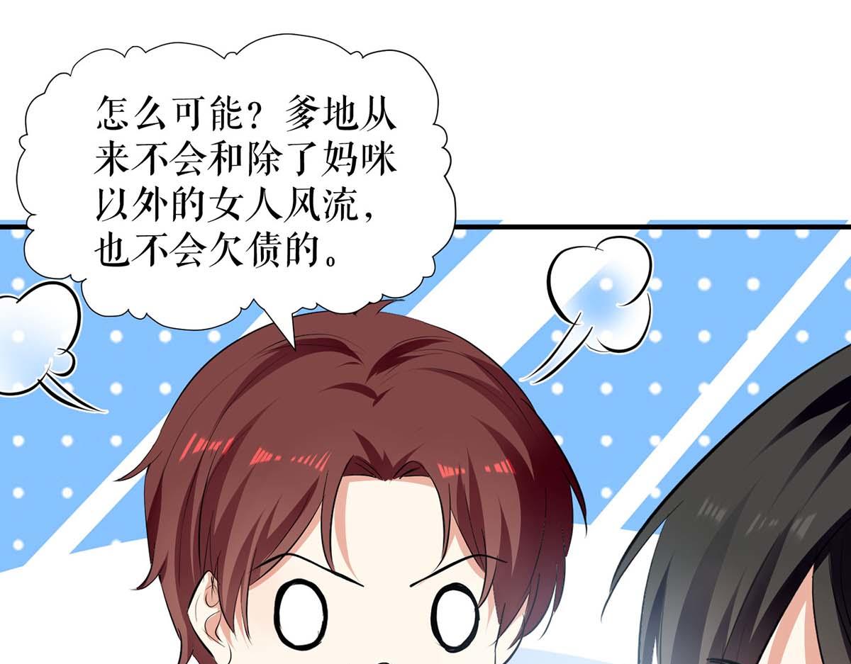天才酷宝总裁宠妻太强悍在线阅读漫画,第207话 还算你有良心2图