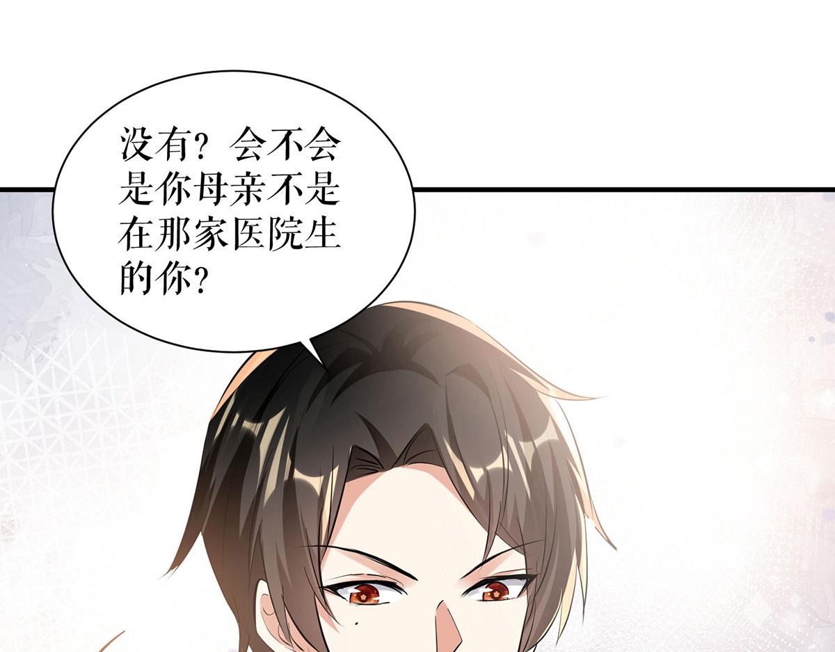 天才酷宝总裁宠妻太强悍在线阅读漫画,第227话 果然是她救了我2图