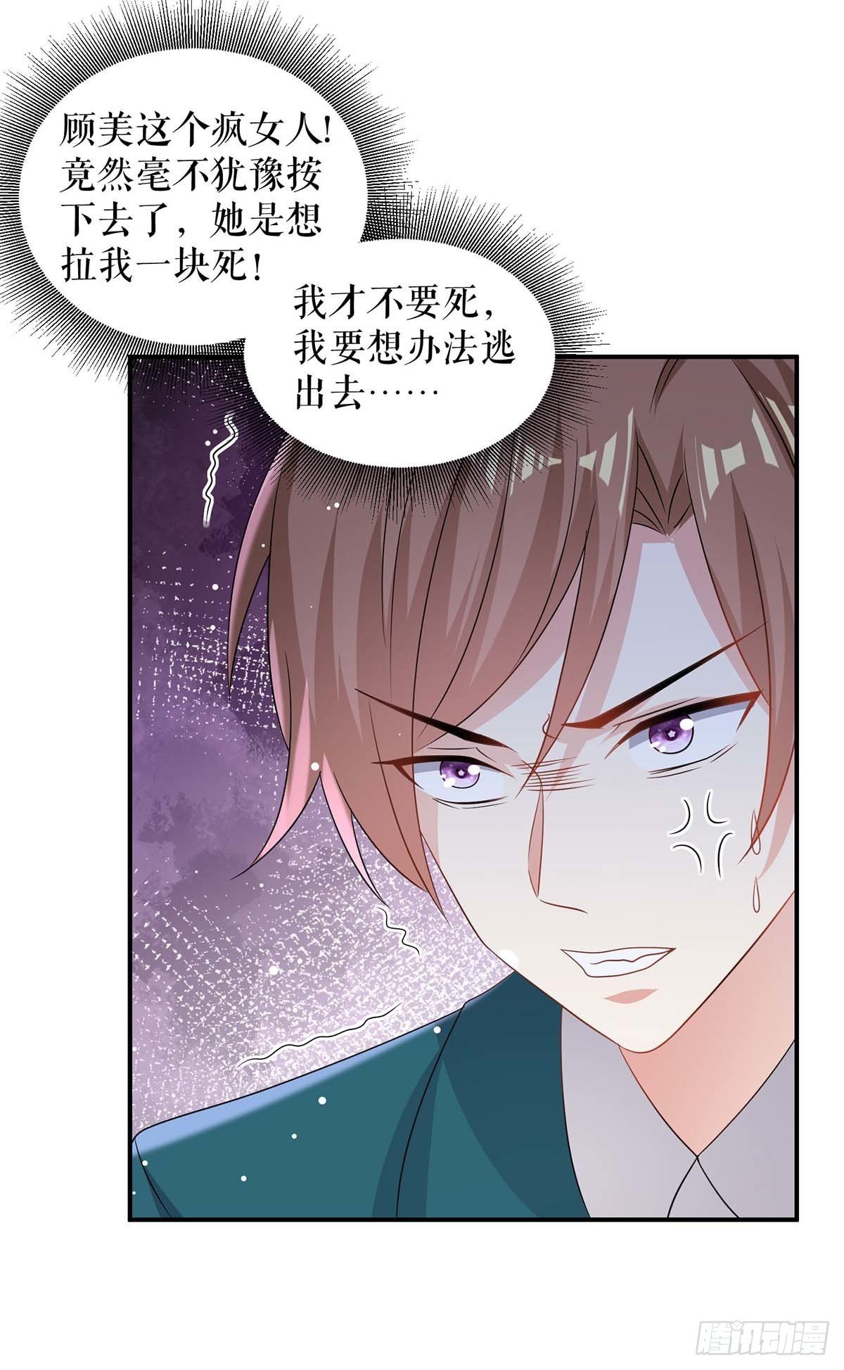 天才酷宝总裁宠妻太强悍在线阅读漫画,第151话 自食恶果1图