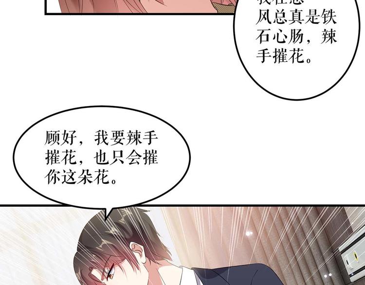 天才酷宝总裁宠妻太强悍漫画免费漫画,第51话 想的美2图