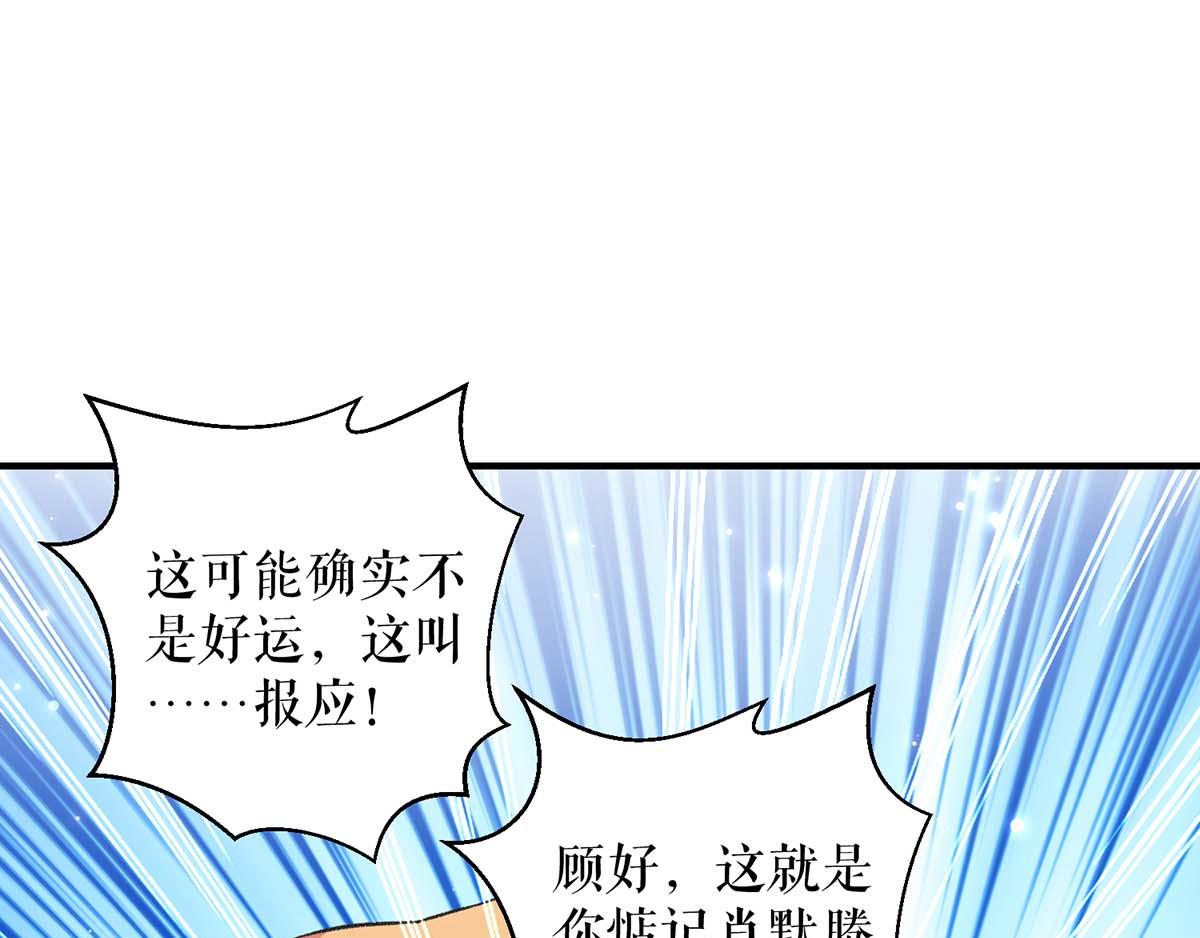 天才酷宝总裁宠妻太强悍在线阅读漫画,第116话 另一个孩子2图