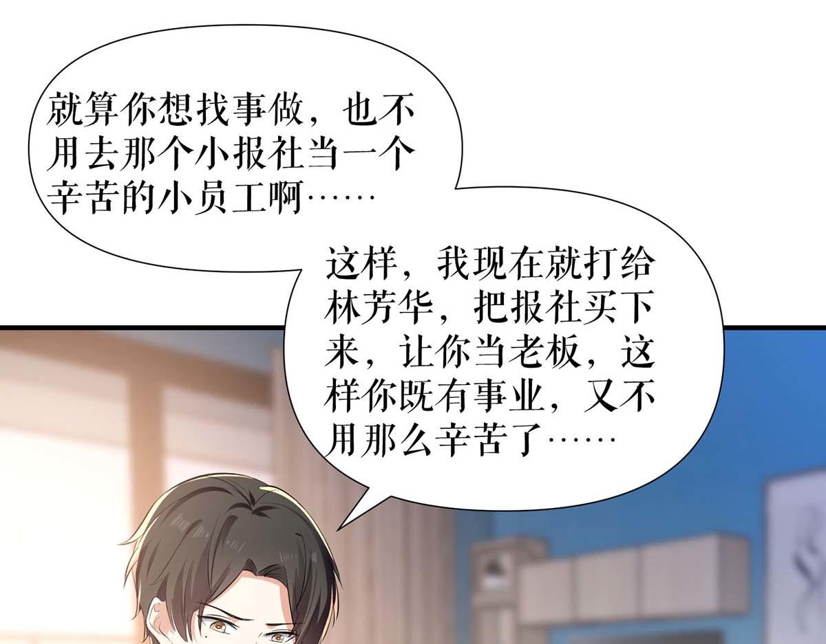 天才酷宝总裁宠妻太强悍在线阅读漫画,第201话 上班1图