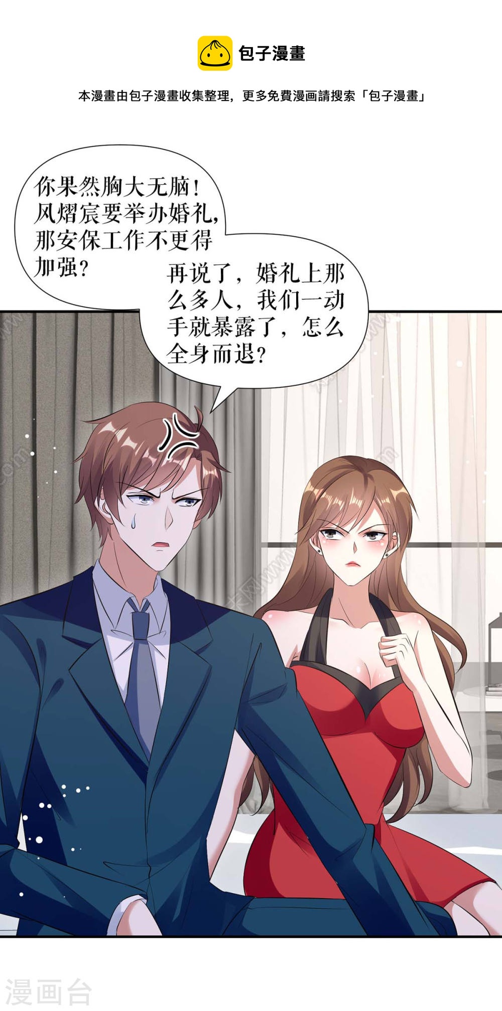 天才酷宝总裁宠妻太强悍在线阅读漫画,第175话 新计划1图