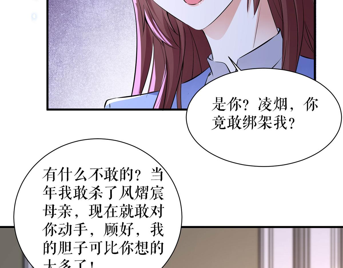 天才酷宝总裁宠妻太强悍在线阅读漫画,第237话 身陷囹圄1图