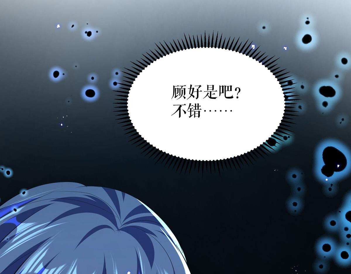 天才酷宝总裁宠妻太强悍第一季漫画,第231话 我永远是风夫人2图