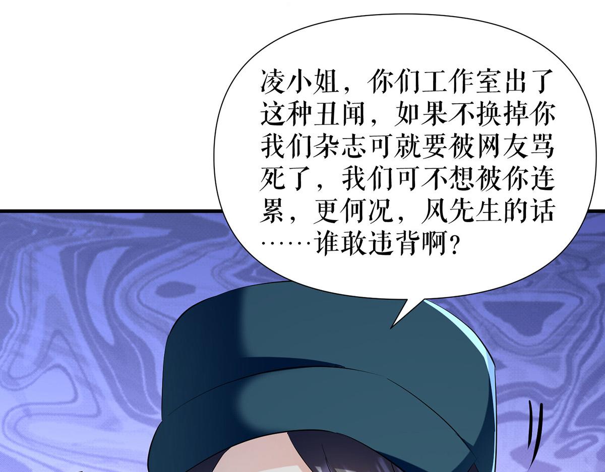 天才酷宝：总裁宠妻太强悍漫画,第221话 早晚让她付出代价2图