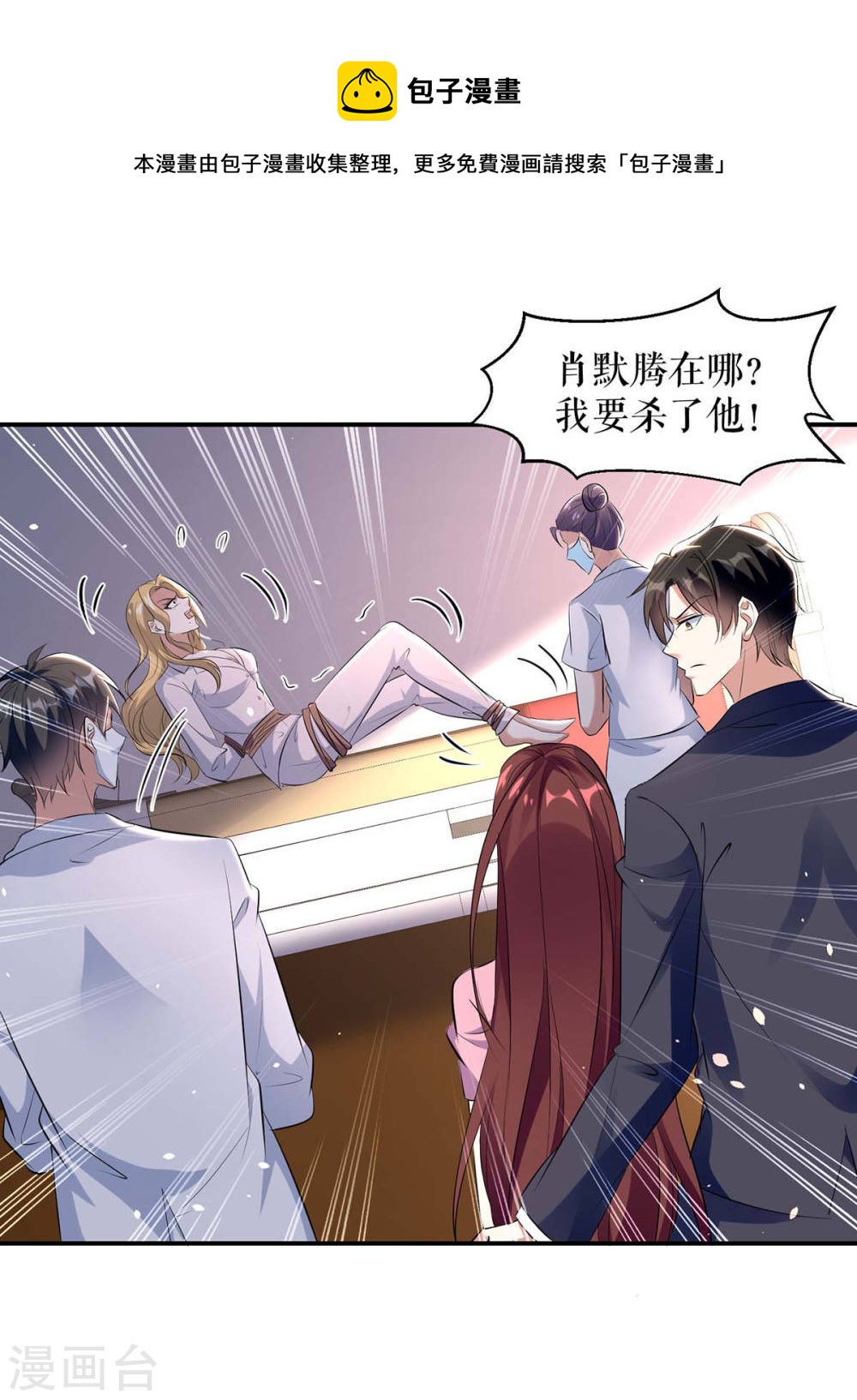 天才酷宝总裁宠妻太强悍在线阅读漫画,第170话 装疯卖傻1图