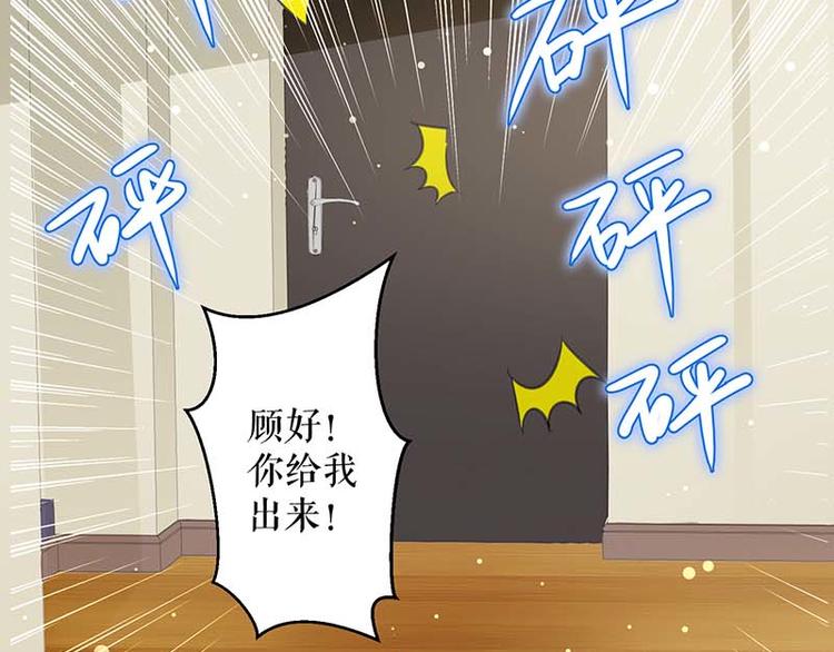 天才酷宝总裁宠妻太强悍在线阅读漫画,第36话 管好自己老公2图