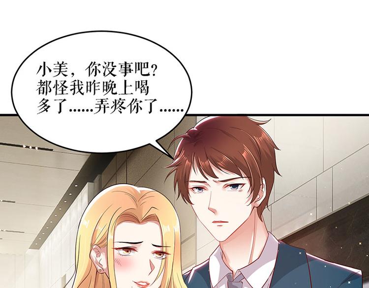 天才酷宝总裁宠妻太强悍在线阅读漫画,第20话 人前人后两模样1图