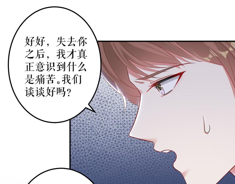 天才酷宝总裁宠妻太强悍在线阅读漫画,第32话 不速之客1图