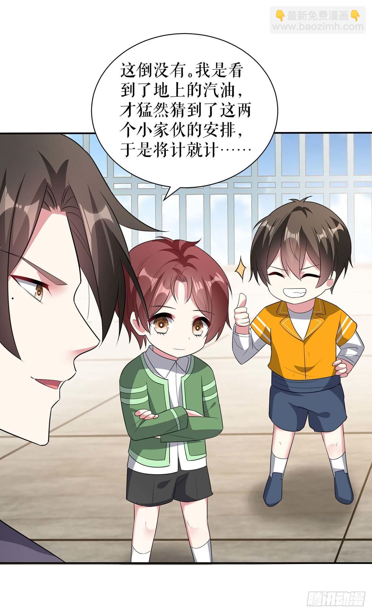 天才酷宝总裁宠妻太强悍在线阅读漫画,第149话 完整的家1图