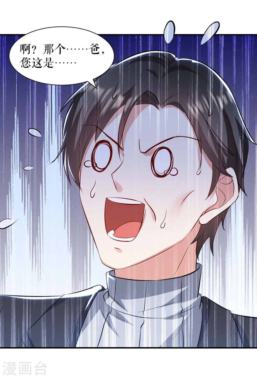 天才酷宝总裁宠妻太强悍在线阅读漫画,第172话 套路曾外公2图