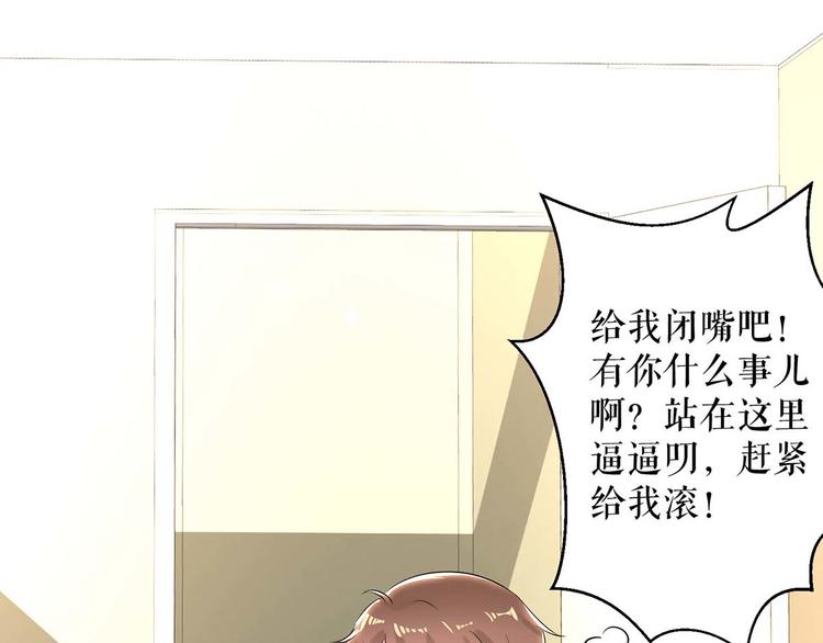 天才酷宝总裁宠妻太强悍在线阅读漫画,第54话 争吵1图