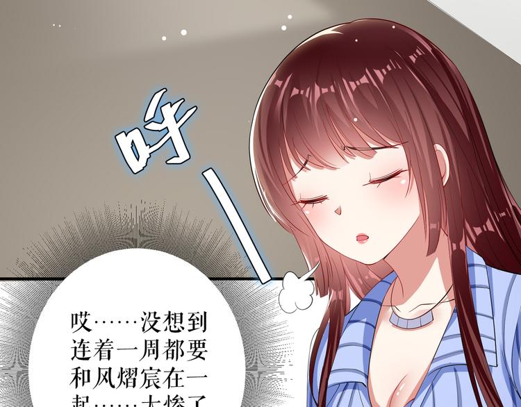 天才酷宝总裁宠妻太强悍在线阅读漫画,第32话 不速之客1图
