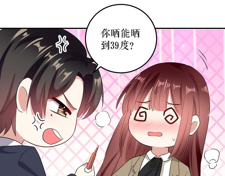 天才酷宝总裁宠妻太强悍在线阅读漫画,第46话 挑拔1图