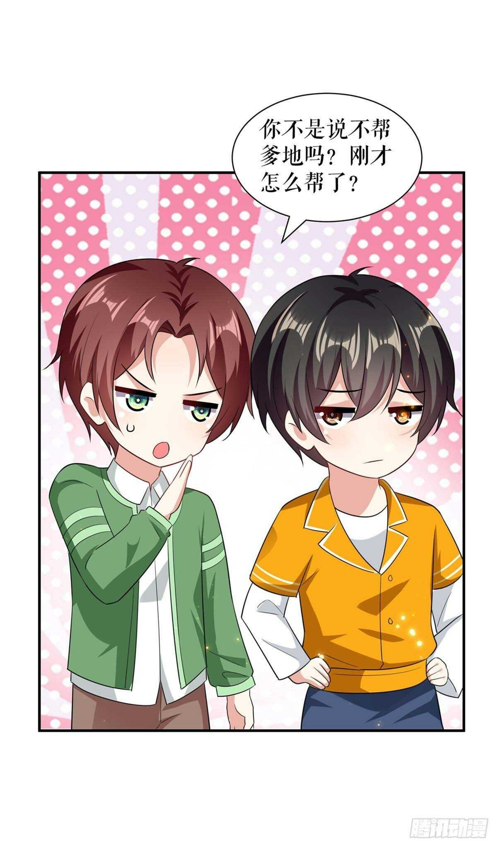 天才酷宝总裁宠妻太强悍在线阅读漫画,第112话 帮忙2图