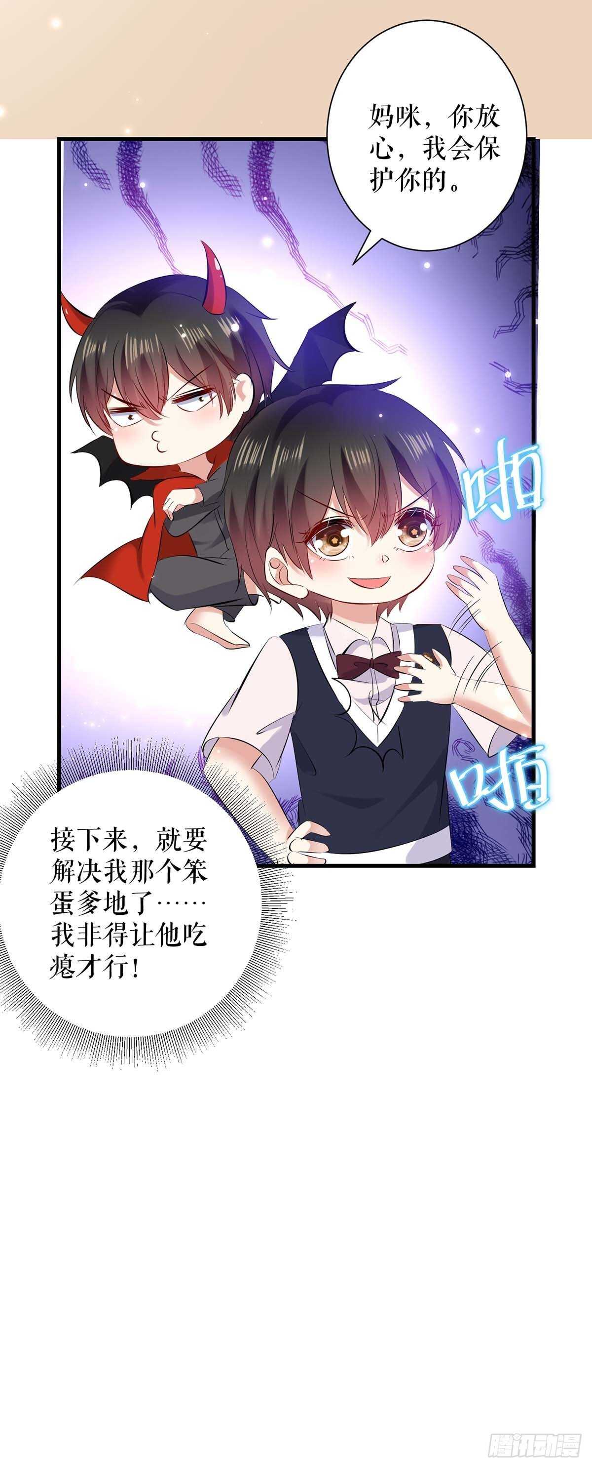 天才酷宝总裁宠妻太强悍在线阅读漫画,第86话 干的漂亮2图