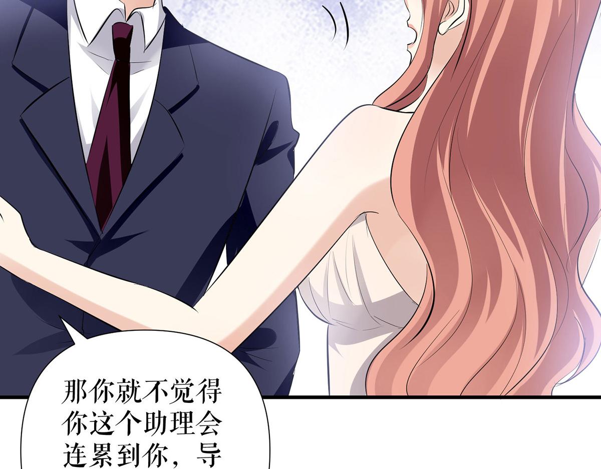 天才酷宝总裁宠妻太强悍在线阅读漫画,第220话 我就是在威胁你1图