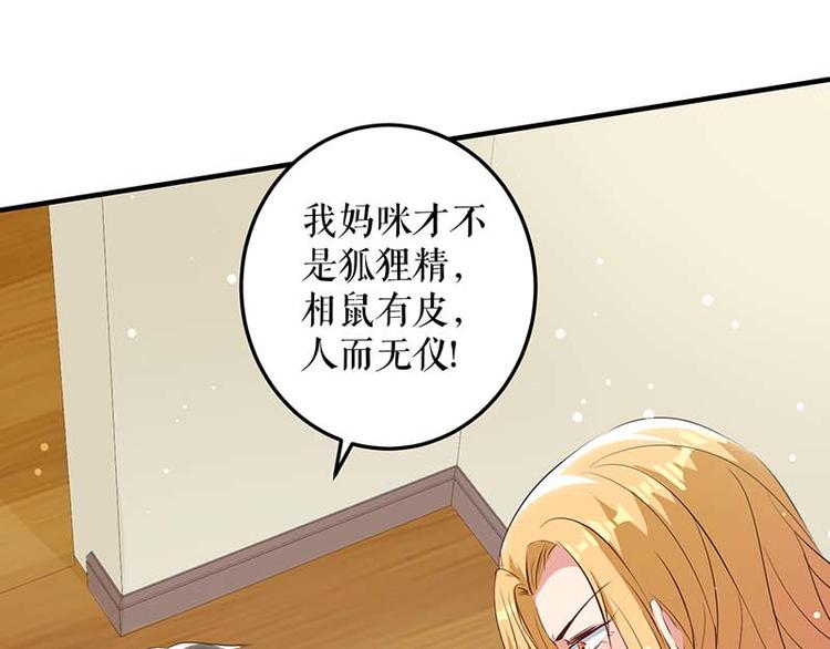 天才酷宝总裁宠妻太强悍在线阅读漫画,第36话 管好自己老公1图