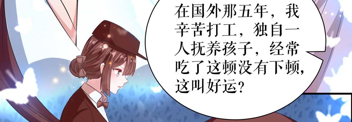 天才酷宝总裁宠妻太强悍在线阅读漫画,第116话 另一个孩子2图