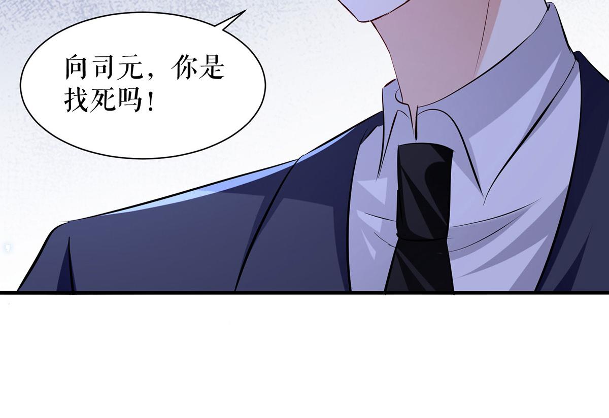 天才酷宝总裁宠妻太强悍第一季漫画,第231话 我永远是风夫人1图